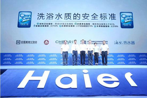 海爾牽頭制定首個洗浴水質(zhì)安全標(biāo)準(zhǔn) 保障洗浴用水安全