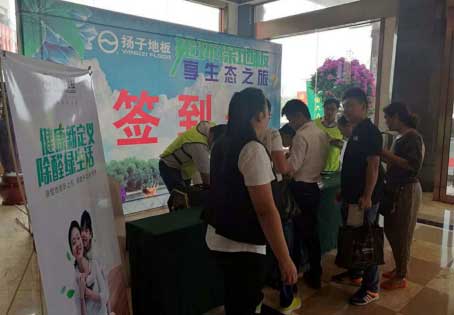 917揚子地板許昌站工廠直供會圓滿收官