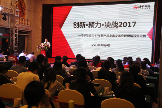 家裝產(chǎn)業(yè)革新 揚(yáng)子地板負(fù)離子無(wú)醛制造產(chǎn)品發(fā)布 家裝產(chǎn)業(yè)革新 揚(yáng)子地板負(fù)離子無(wú)醛制造產(chǎn)品發(fā)布