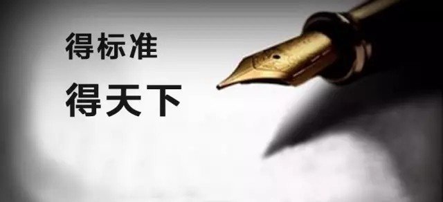為何安防企業(yè)都想參與行業(yè)標準制定工作？
