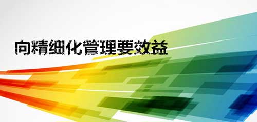 促銷(xiāo)活動(dòng)層出不窮 辦公家具企業(yè)應(yīng)緊抓精細(xì)化經(jīng)營(yíng)