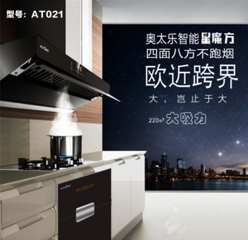 奧太樂廚衛(wèi)與央視強(qiáng)強(qiáng)聯(lián)合 精心營(yíng)造精工品質(zhì)