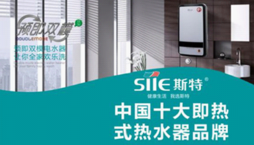 17年新的即熱式熱水器十大品牌資訊斯特熱水器