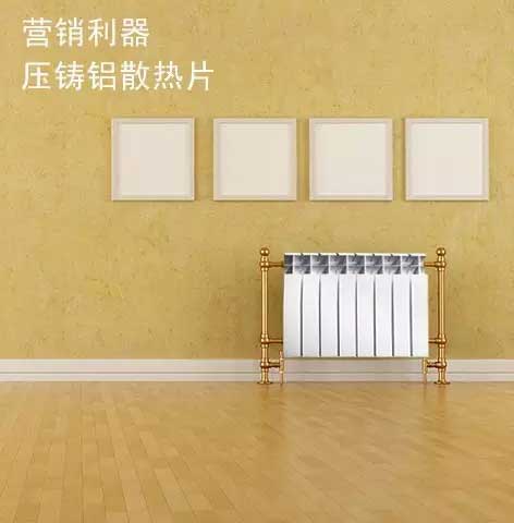 營銷利器，壓鑄鋁散熱片9大優(yōu)勢教你玩轉(zhuǎn)差異化