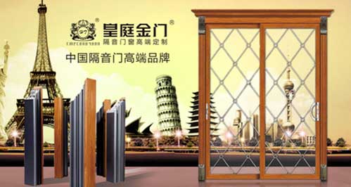 皇庭金門榮膺“中國(guó)十大鋁合金門窗品牌”