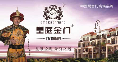 皇庭金門榮膺“中國(guó)十大鋁合金門窗品牌”