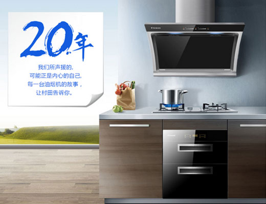 2017年村田廚衛(wèi)河北滄州、廊坊區(qū)域新品發(fā)布