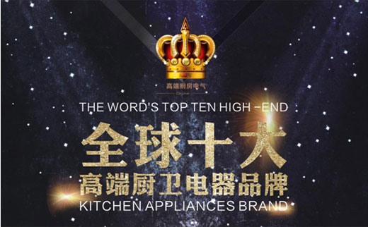 閃耀全球：皇冠廚衛(wèi)不張揚，自鋒芒
