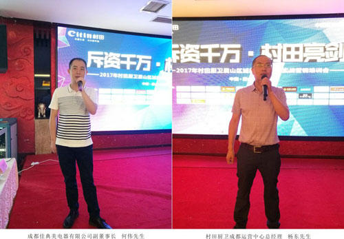 2017年村田廚衛(wèi)眉山區(qū)域?qū)崙?zhàn)營(yíng)銷(xiāo)暨財(cái)富懇談會(huì)