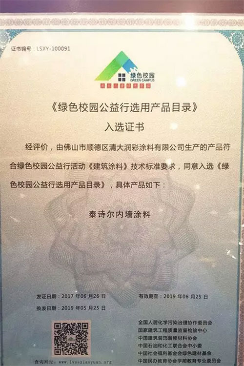 相約郎咸平，泰詩爾參加全國涂料發(fā)展大會