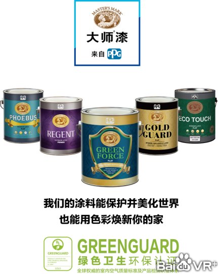 裝修涂料，PPG讓你遠離看不見的危險