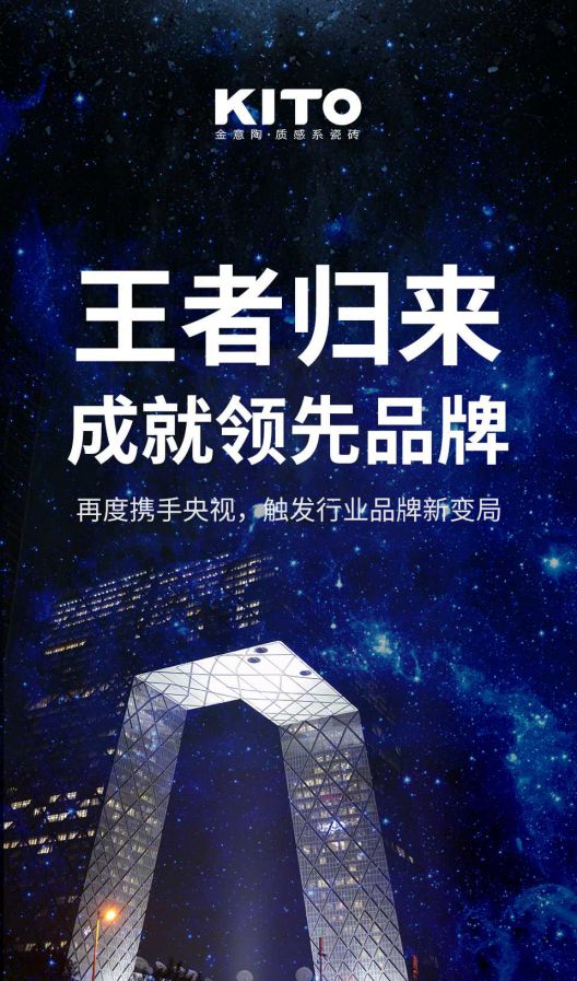 2018年金意陶更堅(jiān)定品牌化發(fā)展路線，品牌戰(zhàn)略再度升級(jí)
