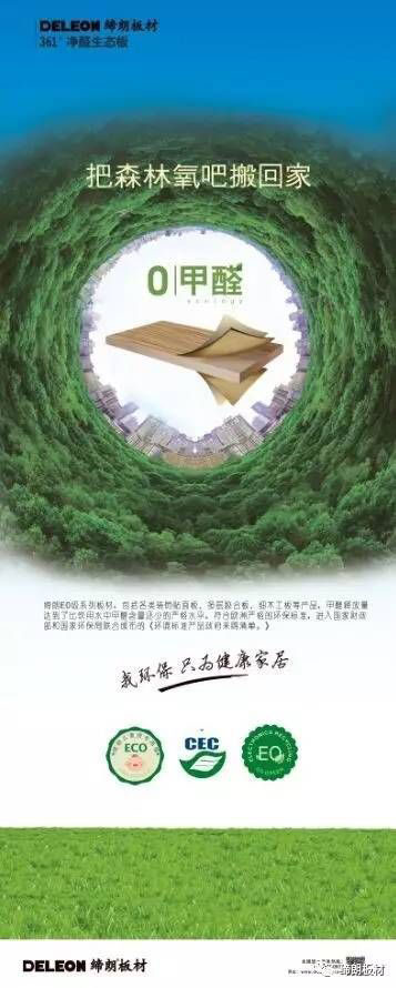 締朗361o凈醛生態(tài)板，把森林氧吧帶回家