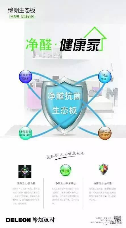 締朗361o凈醛生態(tài)板，把森林氧吧帶回家