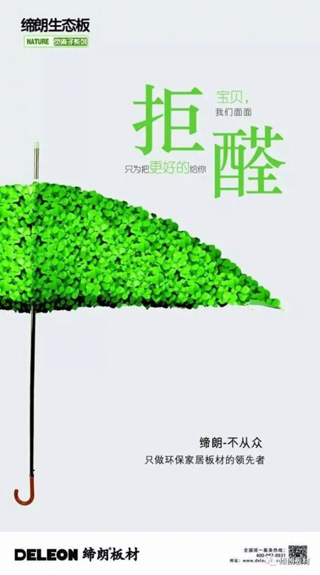 締朗361o凈醛生態(tài)板，把森林氧吧帶回家