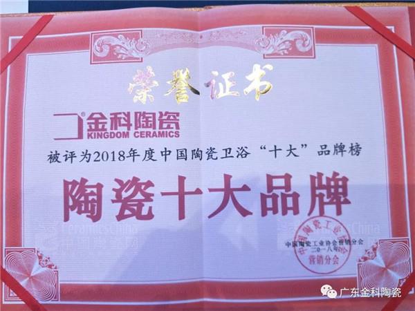 榮譽(yù)嘉勉 | 金科陶瓷兩天內(nèi)連獲兩大實力大獎！