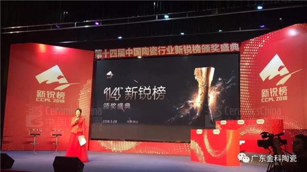 榮譽(yù)嘉勉 | 金科陶瓷兩天內(nèi)連獲兩大實力大獎！