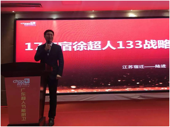宿遷超人節(jié)能廚衛(wèi)新品培訓(xùn)暨發(fā)布會(huì)圓滿成功