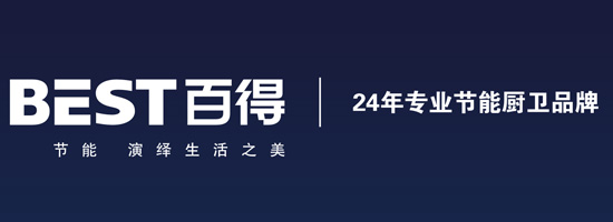 知名灶具品牌百得怎么樣？好不好？