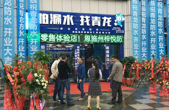 青龍家裝防水一日連開兩店，體驗(yàn)店達(dá)140家