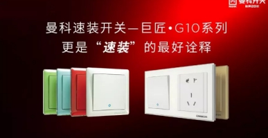 曼科電工：重視家電防潮，為家電安裝開(kāi)關(guān)插座