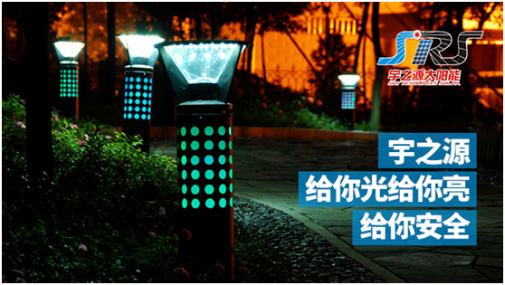 宇之源太陽能路燈時刻守衛(wèi)您，不論雨雪風(fēng)晴