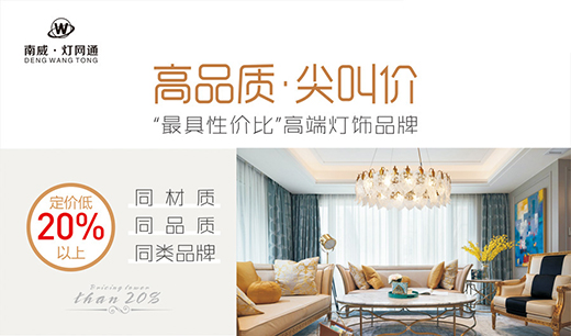 迎風(fēng)弄潮 揚帆奮發(fā)  南威·燈網(wǎng)通邀您共享財富峰會