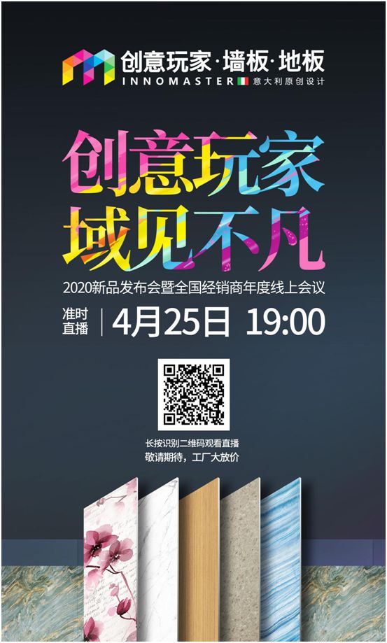 創(chuàng)意玩家“域見(jiàn)不凡” 全國(guó)經(jīng)銷(xiāo)商線(xiàn)上會(huì)議即將來(lái)襲!