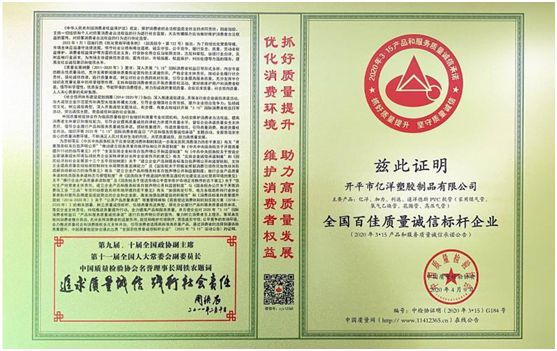 行業(yè)龍頭億洋管業(yè)：以質(zhì)領(lǐng)先，碩果累累