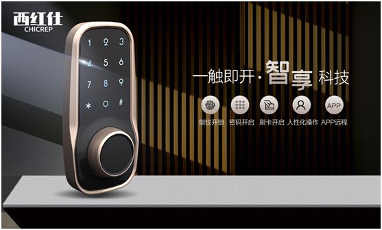 “后疫情時代” 西紅仕智能鎖再接再厲、穩(wěn)中求進