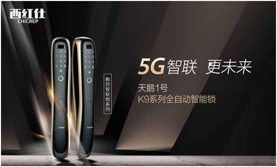 “后疫情時代” 西紅仕智能鎖再接再厲、穩(wěn)中求進