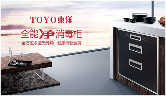 “消毒經(jīng)濟”千億市場，TOYO東洋電器贏得新賽道先機