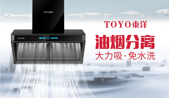 “消毒經(jīng)濟”千億市場，TOYO東洋電器贏得新賽道先機