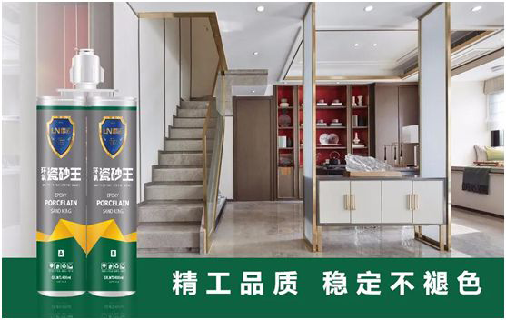 雷諾新品：環(huán)氧瓷砂王，雅致上市！