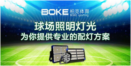 卓越不凡，實(shí)至名歸，柏克體育榮獲“中國十大品牌”