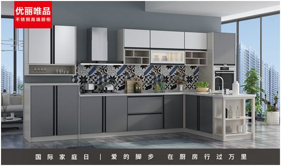 優(yōu)麗唯品不銹鋼高端廚柜：幸福生活，少不了廚房和愛