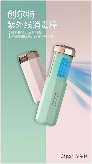 創(chuàng)爾特紫外線消毒棒：抗疫有方，開學復工必備