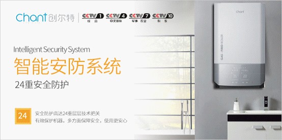 創(chuàng)爾特廚電匠心締造優(yōu)質壁掛爐 強勢抵御秋涼冬寒 創(chuàng)爾特廚電匠心締造優(yōu)質壁掛爐 強勢抵御秋涼冬寒