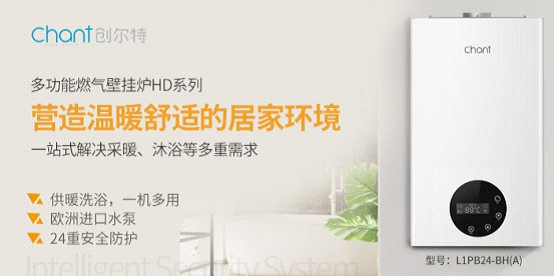 創(chuàng)爾特廚電匠心締造優(yōu)質壁掛爐 強勢抵御秋涼冬寒 創(chuàng)爾特廚電匠心締造優(yōu)質壁掛爐 強勢抵御秋涼冬寒
