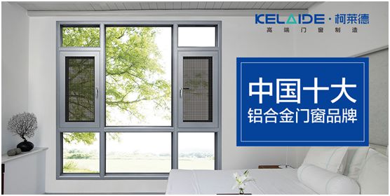 柯萊德門窗：窗紗一體，強強互聯(lián)，品質(zhì)更佳