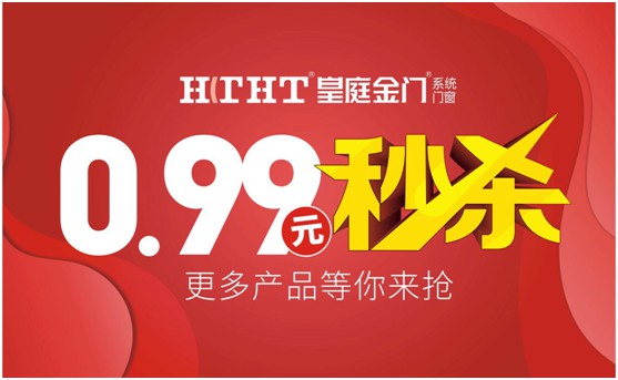 鉅惠預(yù)警，皇庭金門“天網(wǎng)行動(dòng)”直播火熱來襲