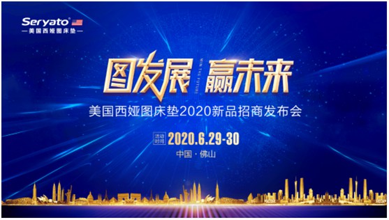 圖發(fā)展 贏未來：破局2020，西婭圖抓住新機遇!