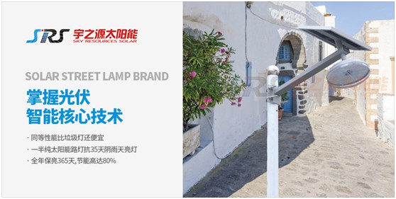 小路燈，大智慧，宇之源太陽能路燈推動智慧城市升級