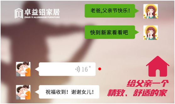 父親節(jié)將至，卓益家居無(wú)醛演繹傾情告白