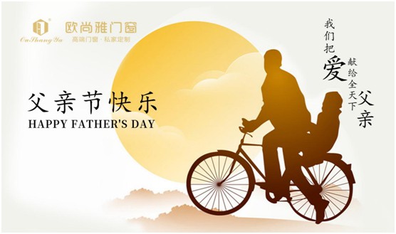 歐尚雅門窗：用心感念親恩，用愛延續(xù)守護力量