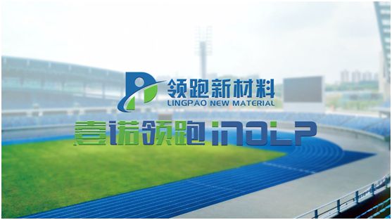 壹諾領(lǐng)跑攜手央視，盡顯體育新材料領(lǐng)跑者不凡魄力