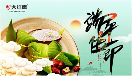 端午佳節(jié)，大紅鷹集成灶與你一見(jiàn)“粽”情