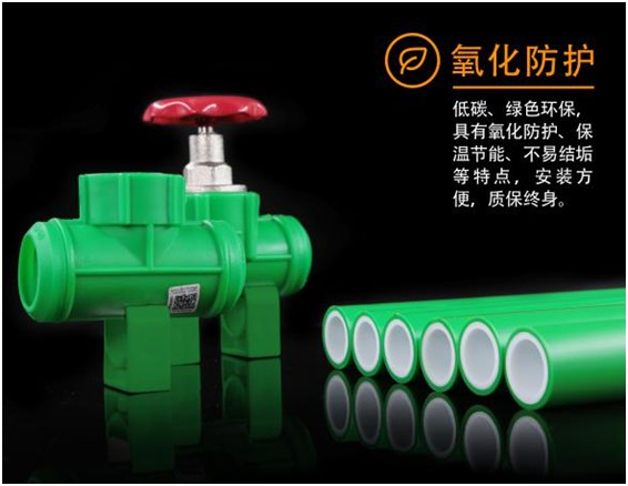 金德管業(yè)新品上市|綠色家園，PPR生態(tài)管