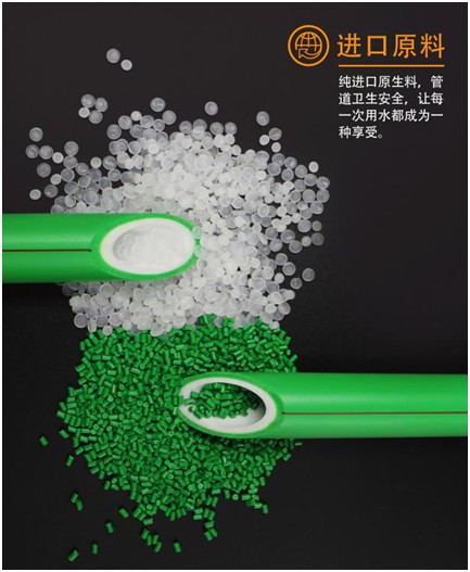 金德管業(yè)新品上市|綠色家園，PPR生態(tài)管