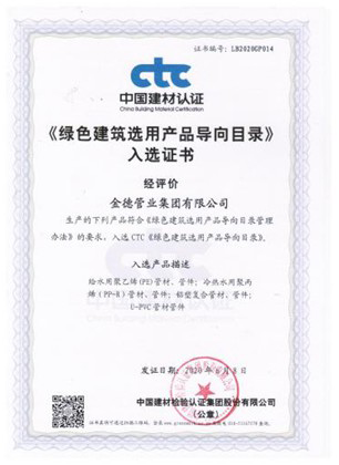 金德管業(yè)新品上市|綠色家園，PPR生態(tài)管